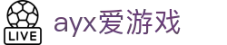 爱游戏 (AYX)中国官方网站_AYXSPORTSAPP